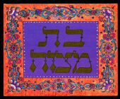 Bar Mitzvah